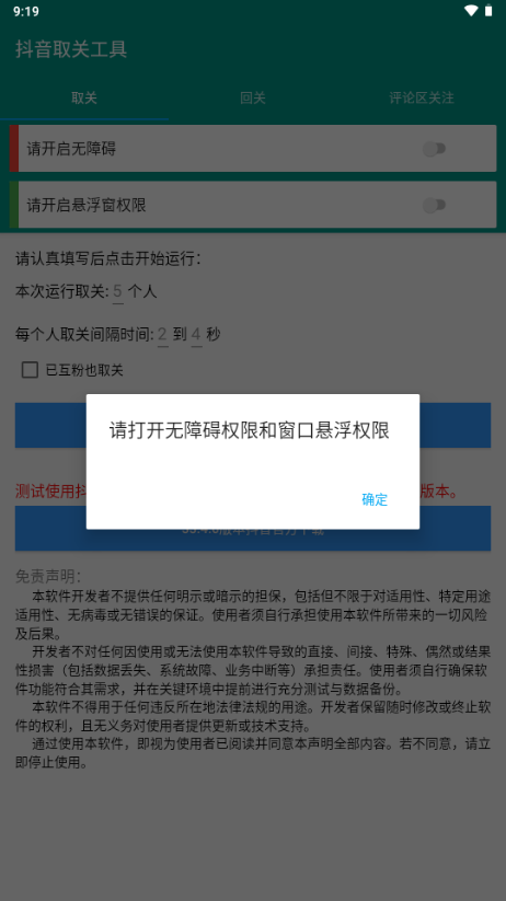 抖音取关工具(3)
