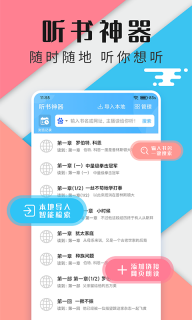 听书神器专业版图1
