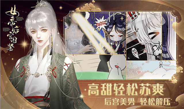 女帝后宫图鉴(2)