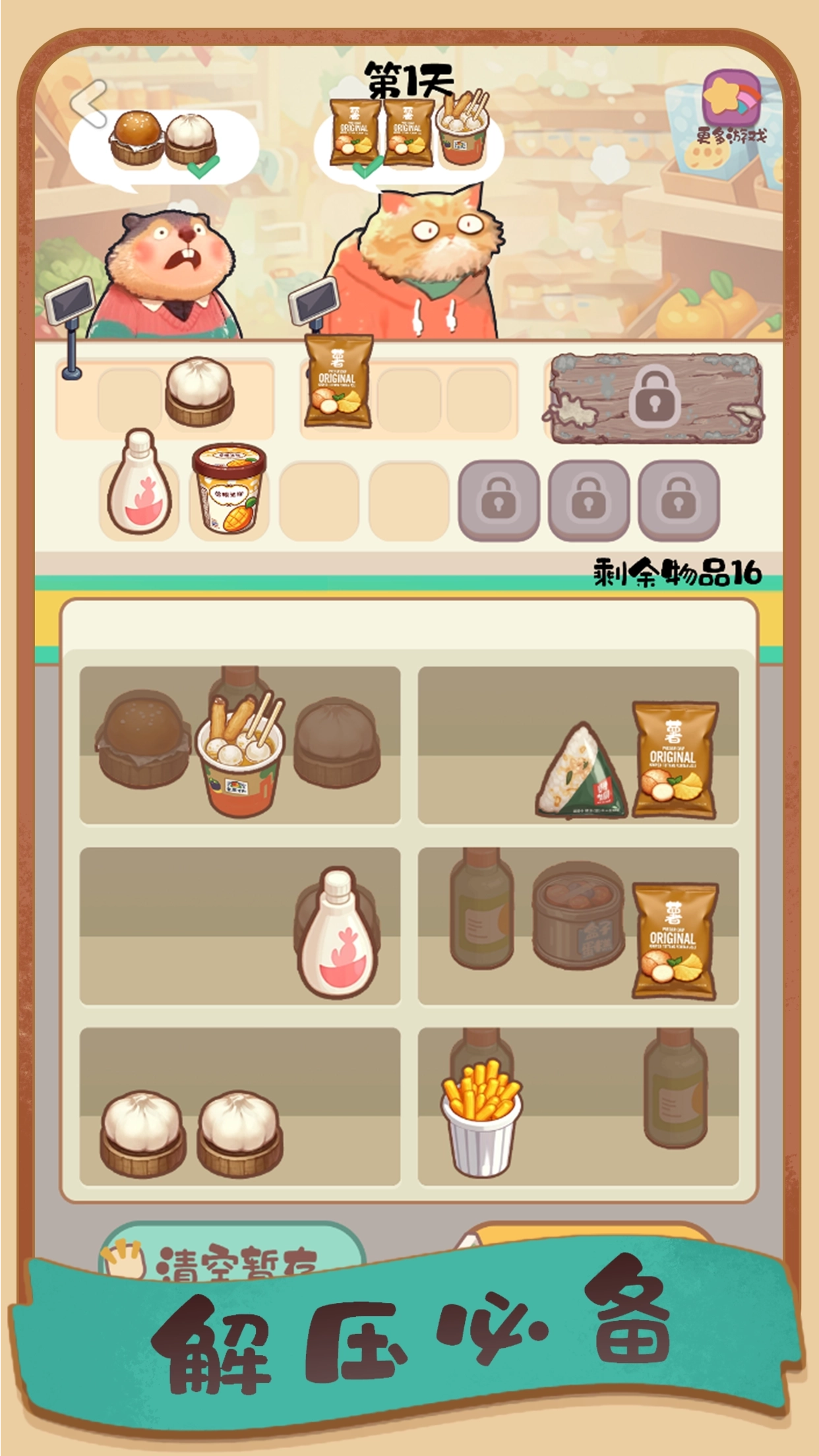 明仔便利店回乡逆袭免费版图1