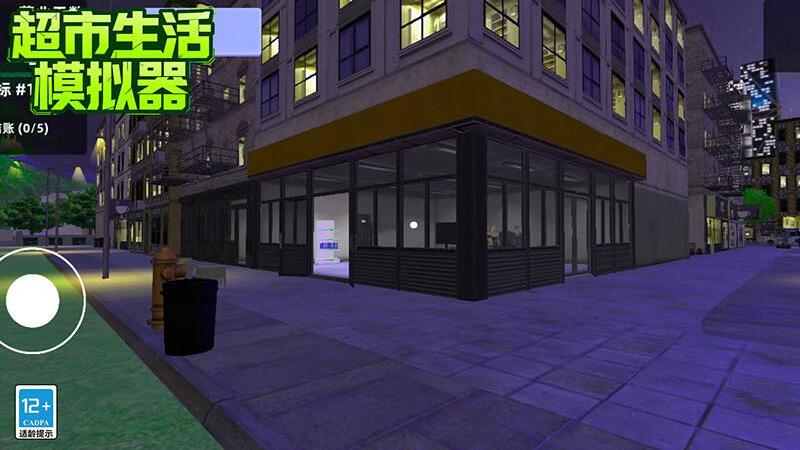 超市生活模拟器(2)