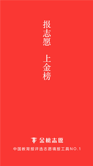 高考志愿报考专家图1