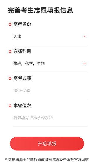 高考志愿报考专家图3