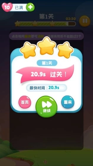 全民连连看游戏