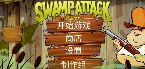 沼泽派对手机免费版图1