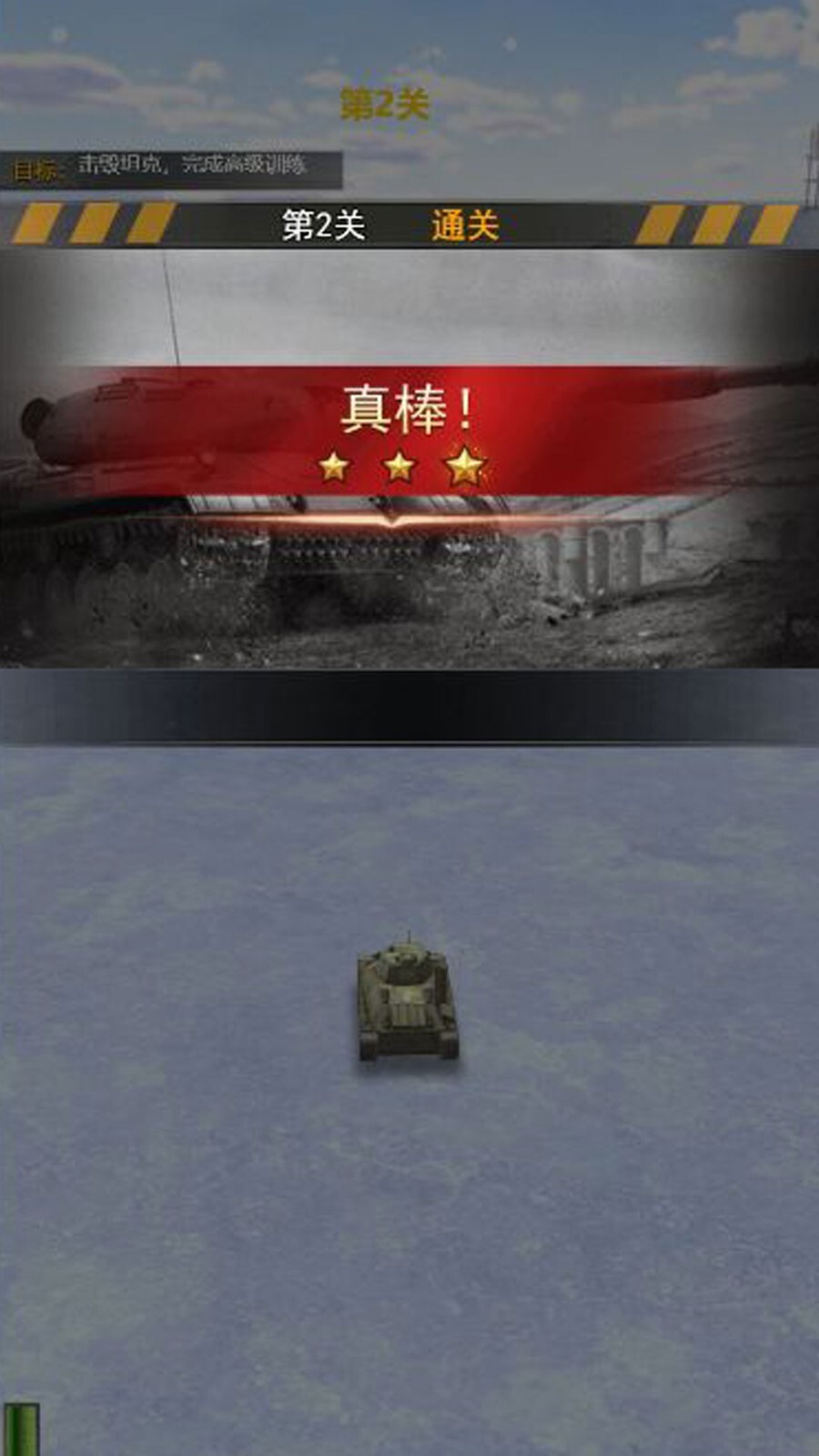 装甲风暴坦克挑战图2