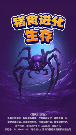 猎食进化生存(1)