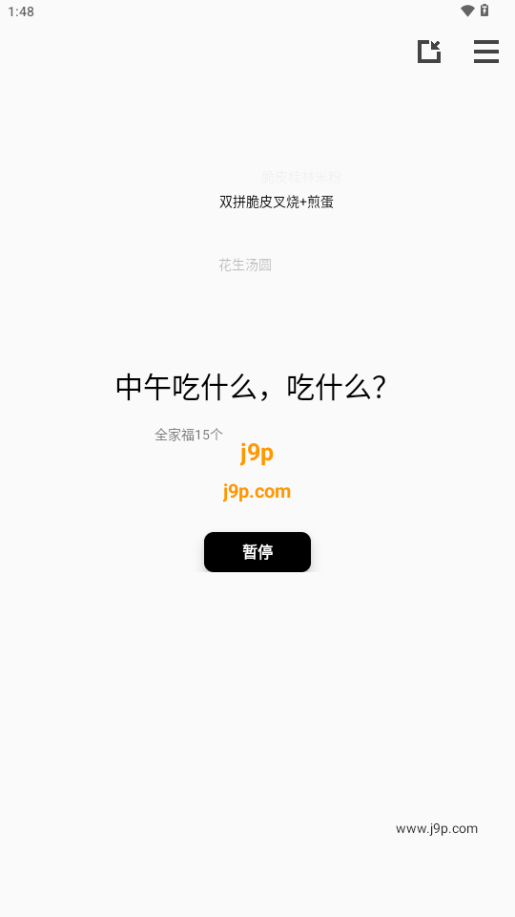 吃什么图2