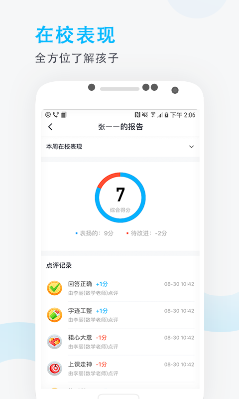 爱学班班家长端(3)