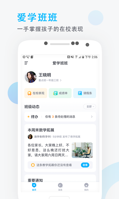 爱学班班家长端(4)