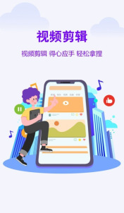 微秀视频剪辑(4)