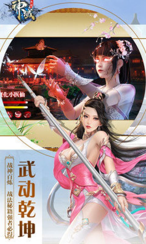 神域永恒(2)