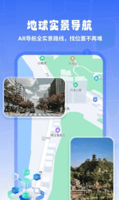 掌上地球实景导航图4