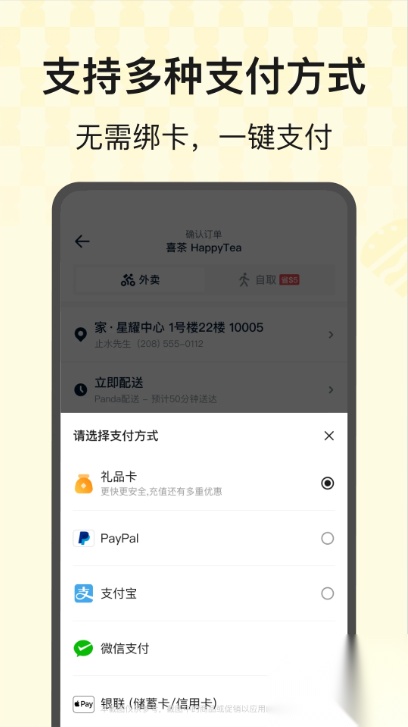 熊猫外卖(4)