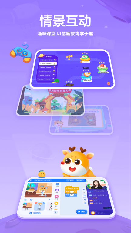 小鹿编程图1