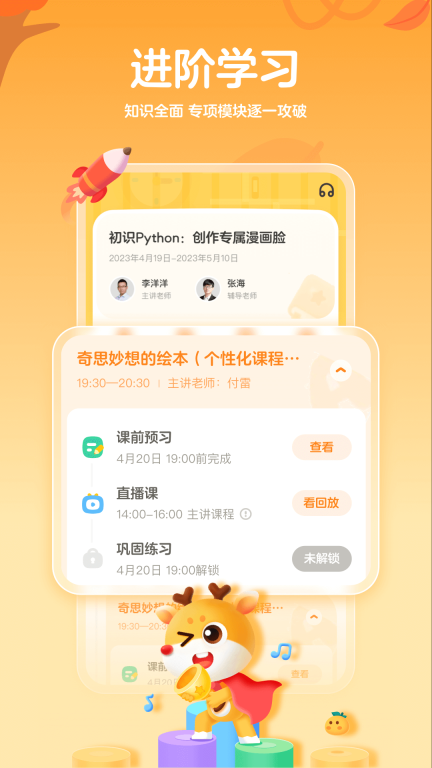 小鹿编程图3