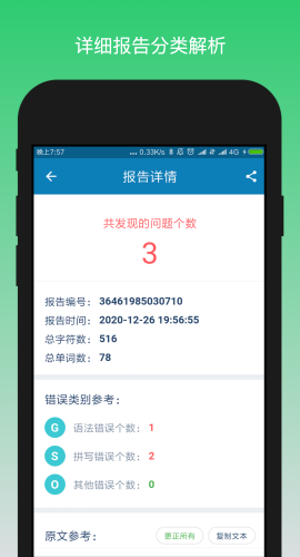 语法检测助手(3)
