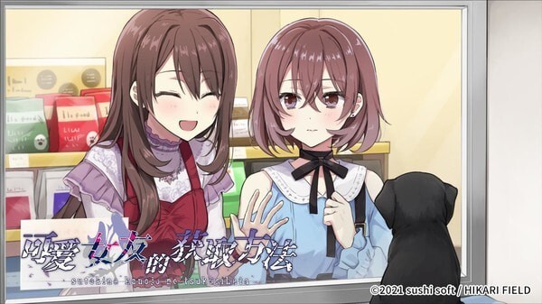 可爱女友的获取方法图1