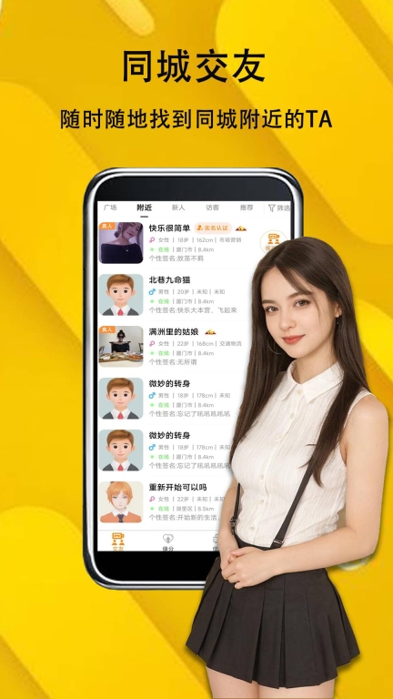 可遇交友(1)
