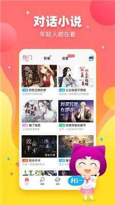 迷说对话小说免费版(2)