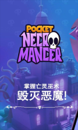 口袋死灵法师(7)