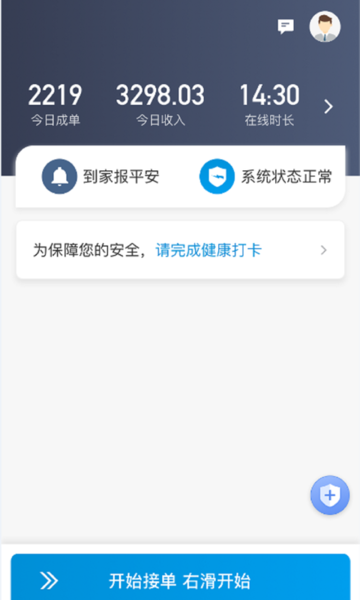 安巡代驾最新版(1)