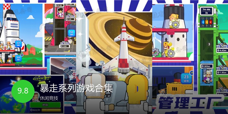 暴走系列游戏合集