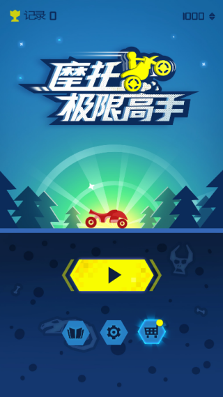 摩托极限高手(3)