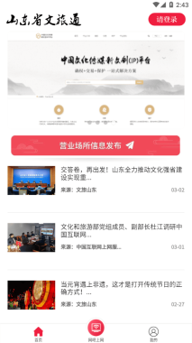 山东省文旅通图2