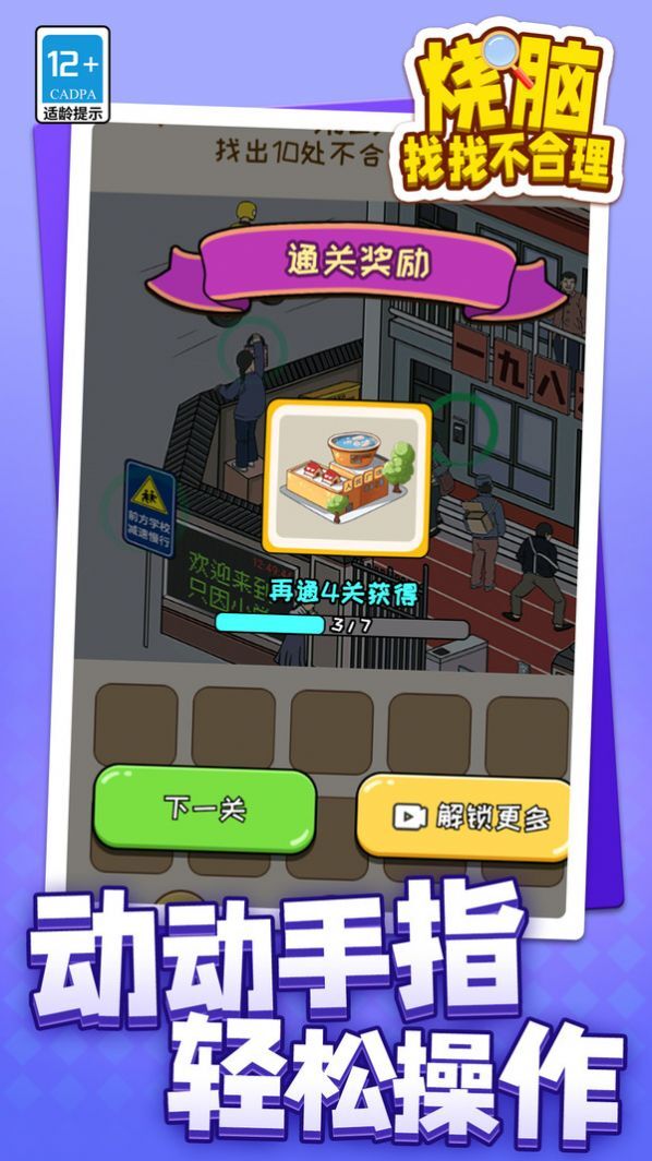 烧脑找找不合理(3)