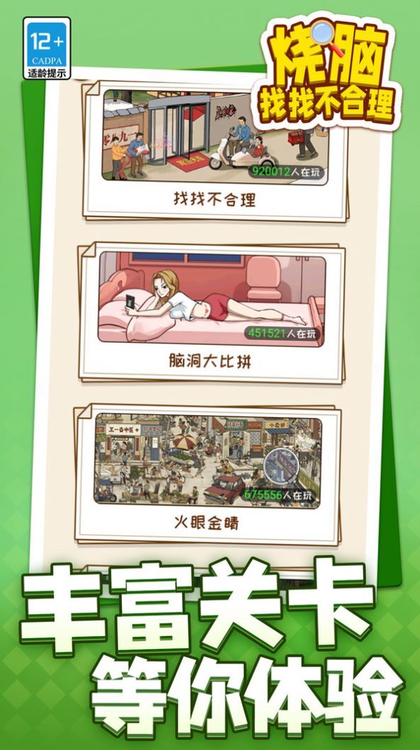 烧脑找找不合理(2)