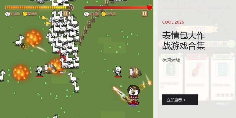 表情包大作战游戏合集