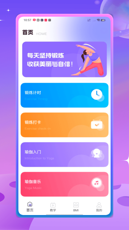 每日瑜伽教程(1)