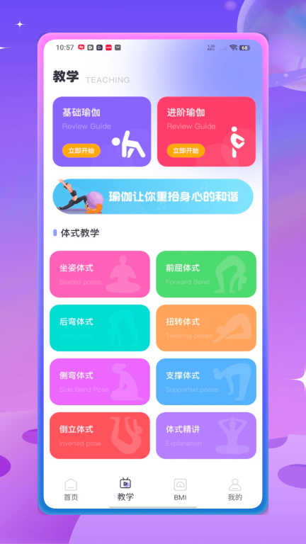 每日瑜伽教程(2)