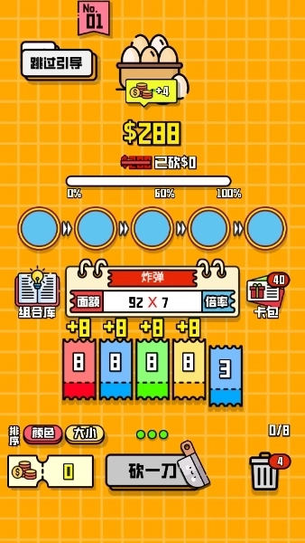 最强砍价王安卓直装版图1