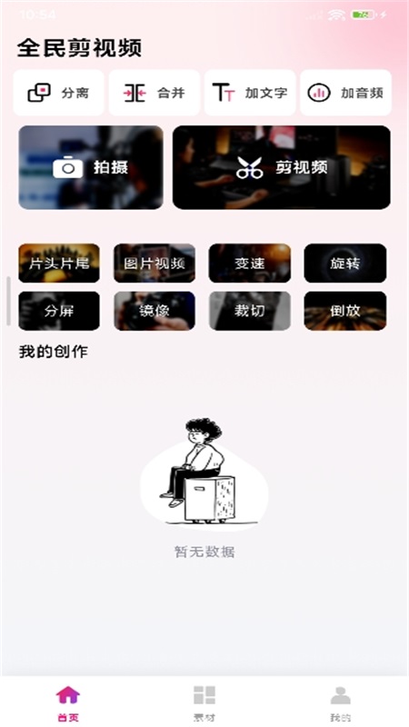 全民剪视频(2)