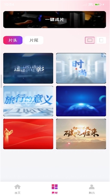 全民剪视频(3)