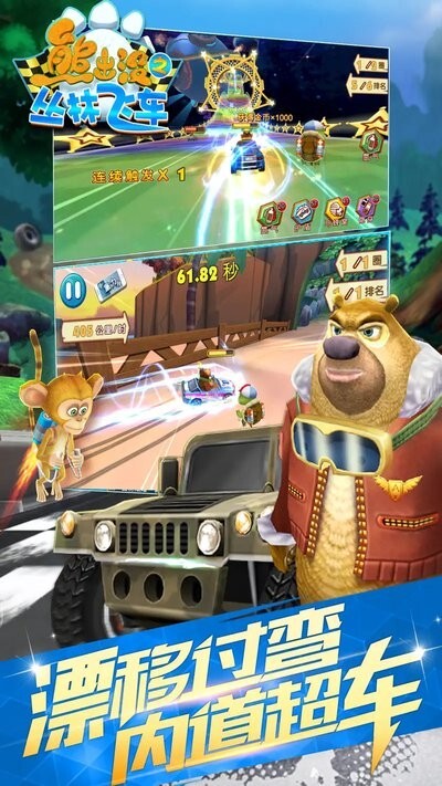 熊出没之丛林飞车图2