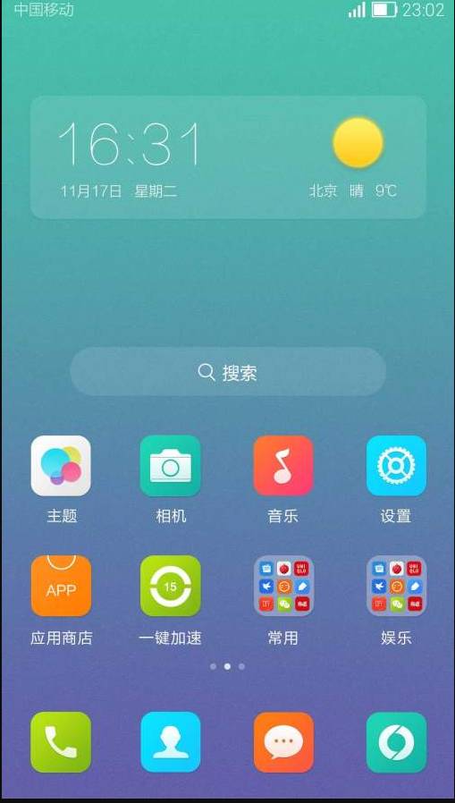 嗨桌面(2)