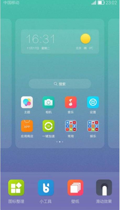 嗨桌面(1)