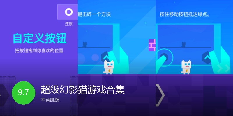 超级幻影猫游戏合集