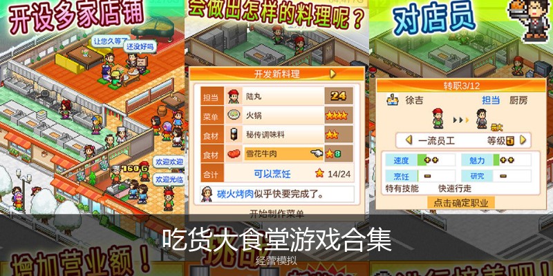 吃货大食堂游戏合集
