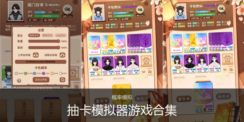 抽卡模拟器游戏合集