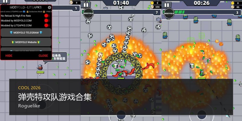弹壳特攻队游戏合集