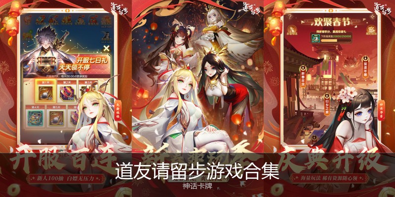 道友请留步游戏合集