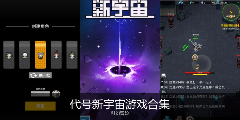 代号新宇宙游戏合集