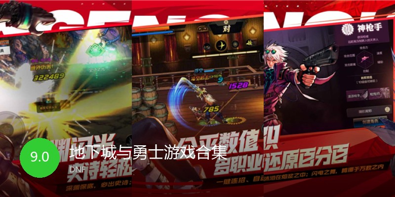 地下城与勇士游戏合集