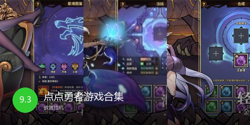 点点勇者游戏合集