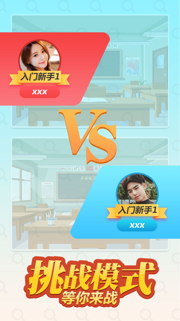 等你来找茬(1)