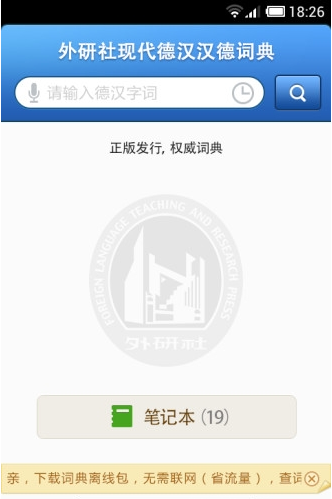 外研社德语词典(2)